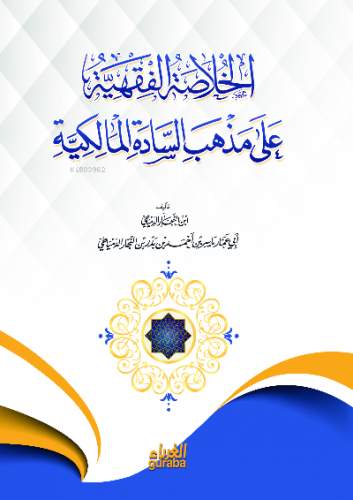 الخلاصة الفقهية على مذهب السادة المالكية - Maliki Fıkhı