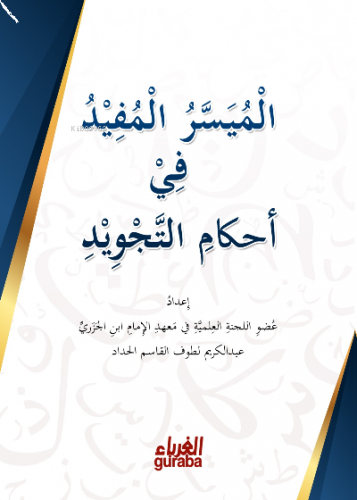 الميسر المفيد في أحكام التجويد - el Müyesser Müfid fi Ahkam Tecvid