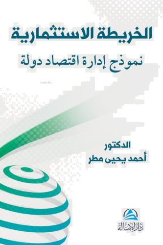 لخريطة الاستثمارية